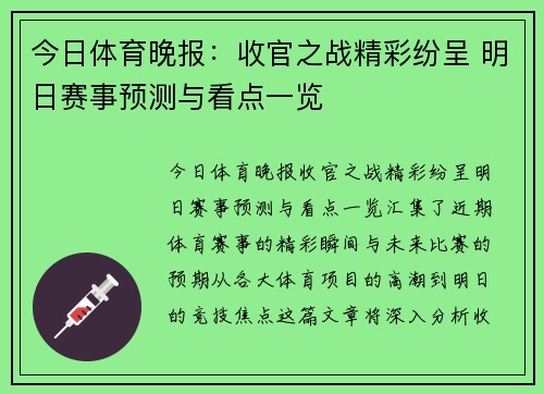 今日体育晚报:收官之战精彩纷呈 明日赛事预测与看点一览 今日体育晚报:收官之战精彩纷呈 明日赛事预测与看点一览